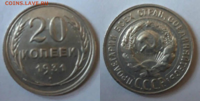 20 копеек 1931 г серебро - 20 коп 1931 г
