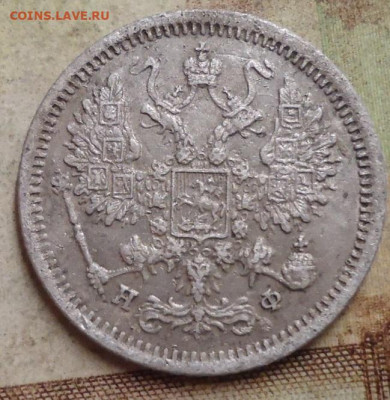 10 копеек 1878г. до 7.05.2020 в 22.00 - DSC05256.JPG