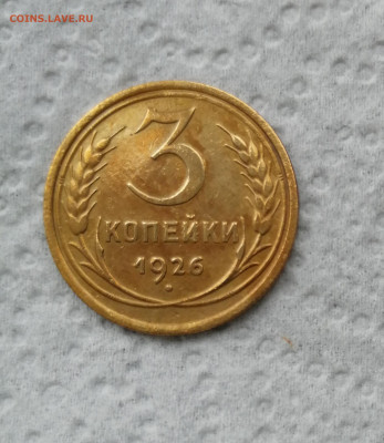 2 Монеты 1926 г. 5 копеек, 3 копейки до 06.05.2020 в 22:00 - IMG_20200501_132753