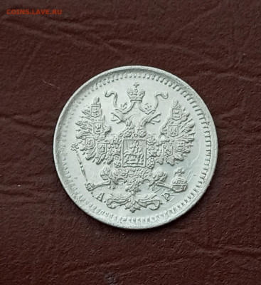 5 коп. 1902г. Инкузный брак - IMG_20200501_231527