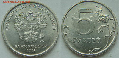 5 рублей 2018 полный жирный раскол реверса до 06.05. в 22-30 - DSC01686.JPG