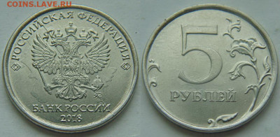 5 рублей- 8 полных расколов аверса до 06.05. в 22-30 - DSC01645.JPG
