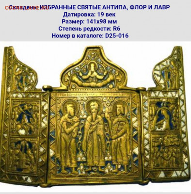 Створки от складня - 20200501_235835