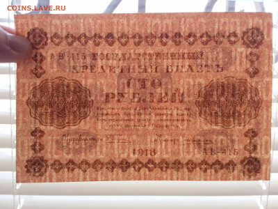 100 рублей 1918 год UNC Алексеев . До 4.05. 22-00 мск. - 20200331_120549