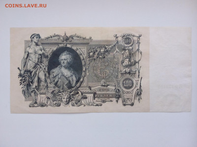 100 рублей 1910 год. Шипов-Метц. aUNC - 20200501_111520