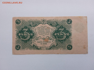 3 рубля 1922 год. Силаев - 20200501_110053