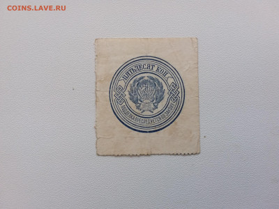 50 копеек 1923 год. До 4.05. 22-00 мск. - 20200501_110821