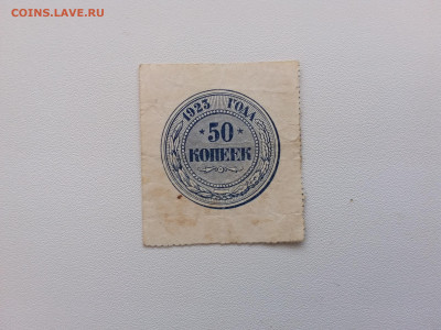 50 копеек 1923 год. До 4.05. 22-00 мск. - 20200501_110810