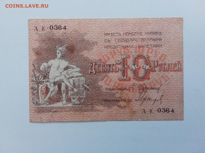 10 рублей 1918 год. Баку. До 4.05. 22-00 мск. - 20200501_112833