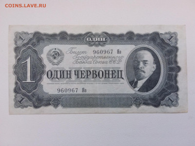 1 червонец 1937 год. До 4.05 22-00 мск. - 20200501_112436