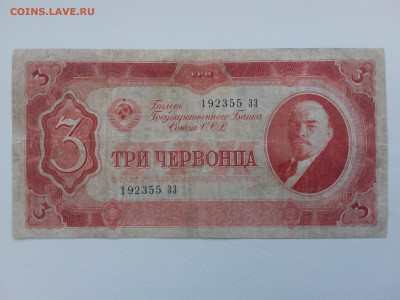 3 червонца 1937 год. До 4.05 22-00 мск. - 20200501_112529