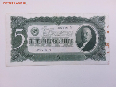5 червонцев 1937 год. До 4.05. 22-00 мск. - 20200501_112552
