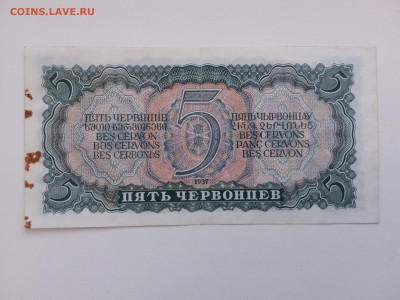 5 червонцев 1937 год. До 4.05. 22-00 мск. - 20200501_112601