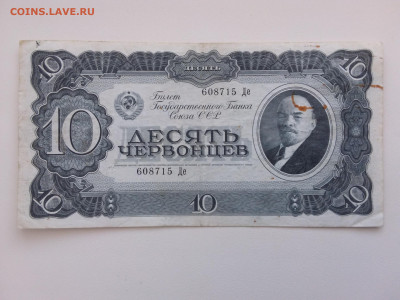 10 червонцев 1937 год. До 4.05. 22-00 мск. - 20200501_112633