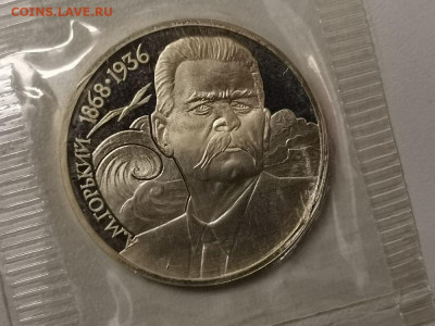 1р 1988г Горький пруф запайка, до 07.05 - С Горький-1