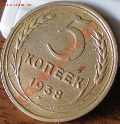 1 копейка 1931г.. - 1938 2