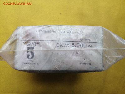 Кирпич 5 рублей образца 1961 года до 07.05.2020 в 22.00(7) - NWeyChQUOyQ
