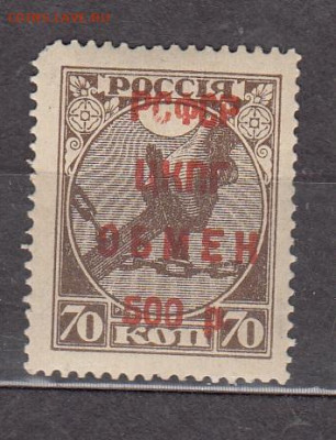 РСФСР 1922 1м обмен надп 500 до 07 05 - 37