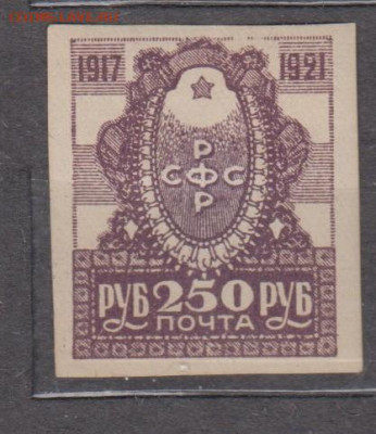 РСФСР 1921 1м* 250р годовщина революции до 07 05 - 46