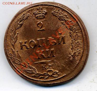 2 копейки 1813 ем нм "желтая" - gg30
