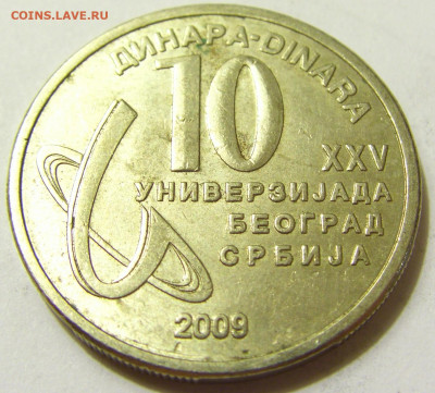 10 динар 2009 универсиада Сербия №1 08.05.2020 22:00 МСК - CIMG7774.JPG