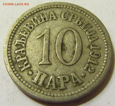 10 пара 1912 Сербия №2 08.05.2020 22:00 МСК - CIMG7822.JPG