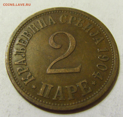 2 пара 1904 Сербия №1 08.05.2020 22:00 МСК - CIMG7834.JPG