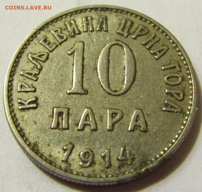 10 пара 1914 Черногория №1 08.05.2020 22:00 МСК - CIMG7902.JPG