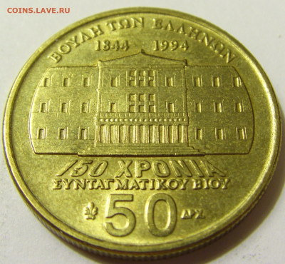50 драхм 1994 Конституция Греция №1 08.05.2020 22:00 МСК - CIMG7930.JPG