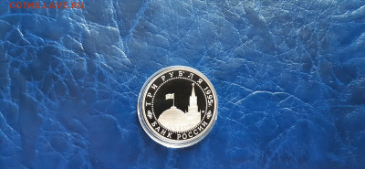 3 руб 1995г. Берлин  Пруф до 05.05. - 20200501_134231
