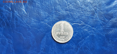 1 рубль 1981г. годовик до 05.05. - 20200501_151059