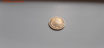 5 копеек 1970г.  до 05.05. - 20200501_141928