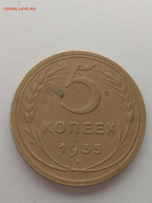 5 копеек 1935 хорошая до 05.05.2020 до 22-30 МСК - IMG_20200501_204206