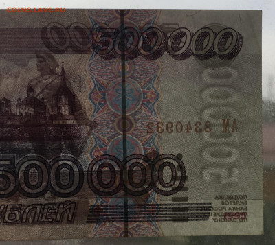 500 000 рублей 1995 года !!! До 22.00 мск 05.05.20 Редкая !! - 3F10422D-87FD-4E30-A936-55AA6F732453