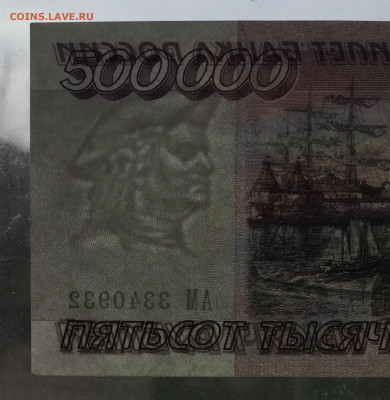 500 000 рублей 1995 года !!! До 22.00 мск 05.05.20 Редкая !! - 14692635-3D9C-4A05-AD32-75C566F96B9A