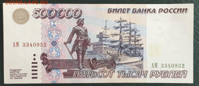 500 000 рублей 1995 года !!! До 22.00 мск 05.05.20 Редкая !! - 5B595EF9-AD0D-4D0C-9210-E2E4FB145A5A