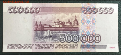500 000 рублей 1995 года !!! До 22.00 мск 05.05.20 Редкая !! - 0FC8F0E8-4973-49FF-B5AF-49131C811C75