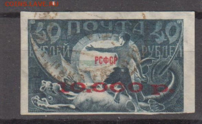 РСФСР 1922 1м надпечатка 10000р красная до 07 05 - 51