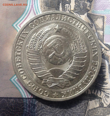 1 рубль 1984 года (Красивый) до 5.05.2020 в 22:15 - image