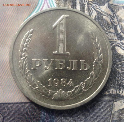 1 рубль 1984 года (Красивый) до 5.05.2020 в 22:15 - image