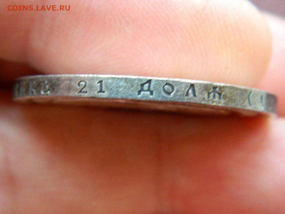 1 рубль 1894 года АГ до 06.05.2020 22-00 - DSCN5021