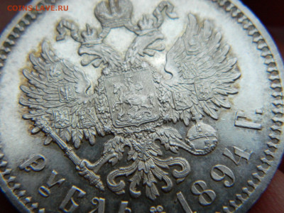 1 рубль 1894 года АГ до 06.05.2020 22-00 - DSCN5019
