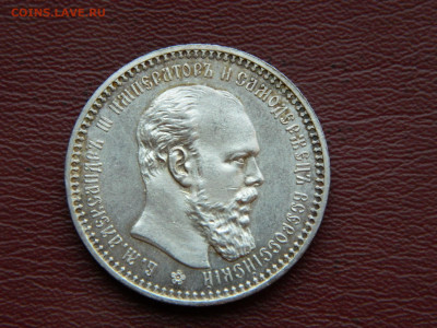 1 рубль 1894 года АГ до 06.05.2020 22-00 - DSCN5008