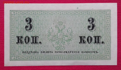 3 копейки 1915 aUNC-UNC с рубля! - 20200502_120148