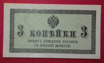 3 копейки 1915 aUNC-UNC с рубля! - 20200502_120121