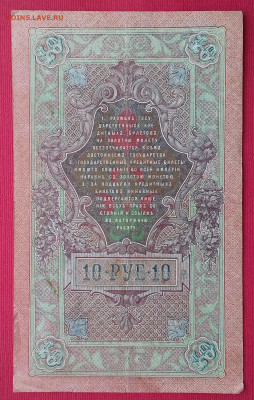 10 рублей 1909 Шипов Овчинников с рубля! - 20200502_120709