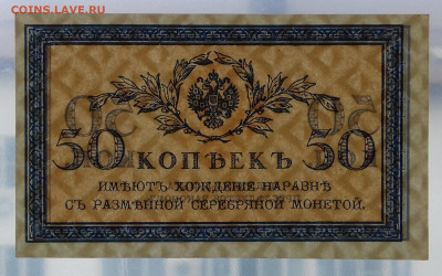 50 копеек 1915 UNC с рубля! - 20200502_115532