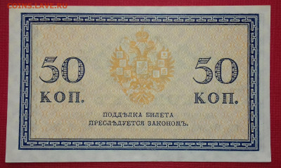 50 копеек 1915 UNC с рубля! - 20200502_115431
