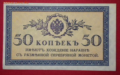 50 копеек 1915 UNC с рубля! - 20200502_115356