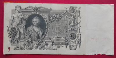 100 рублей  1910 Шипов Метц с рубля! - 20200502_120819